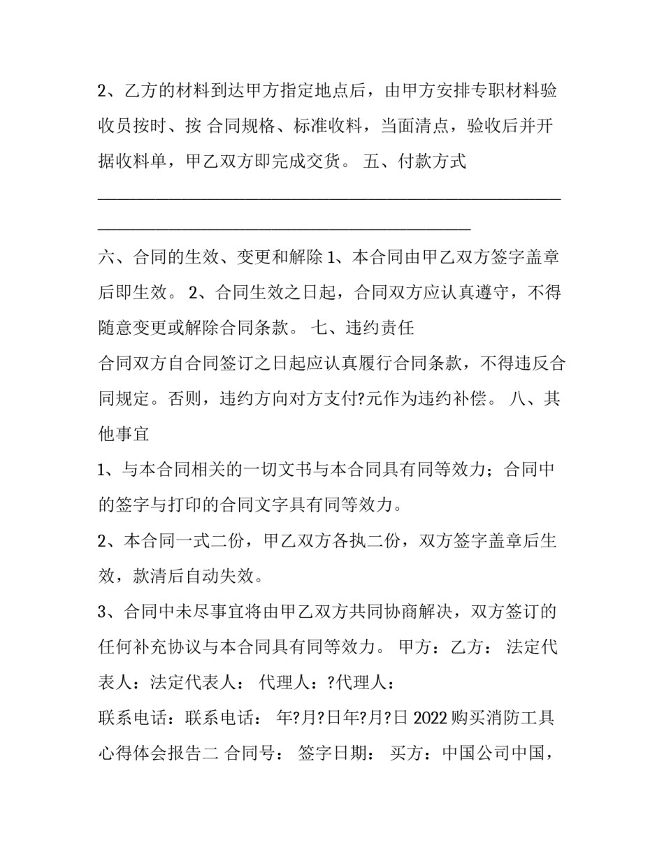 购买消防工具心得体会报告 消防灭火器心得体会(4篇)_第2页