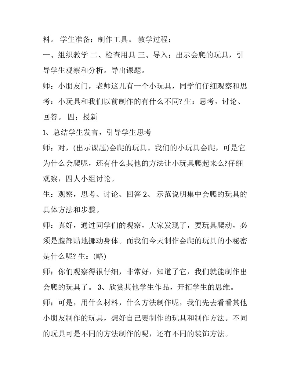 美术考试前心得体会范文 美术联考心得体会(五篇)_第3页