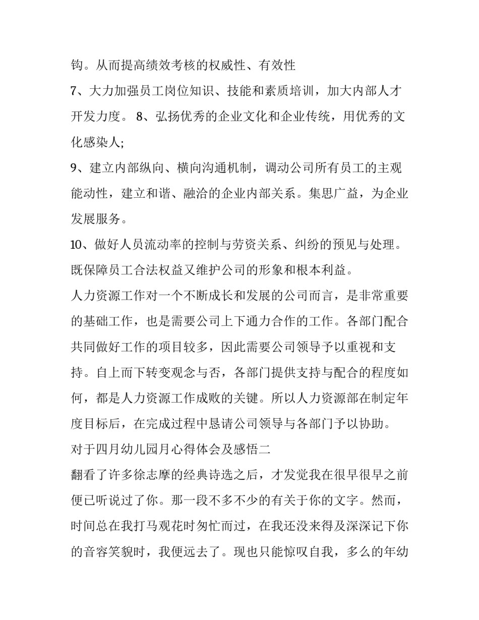 四月幼儿园月心得体会及感悟 幼儿园四月教学心得(七篇)_第2页