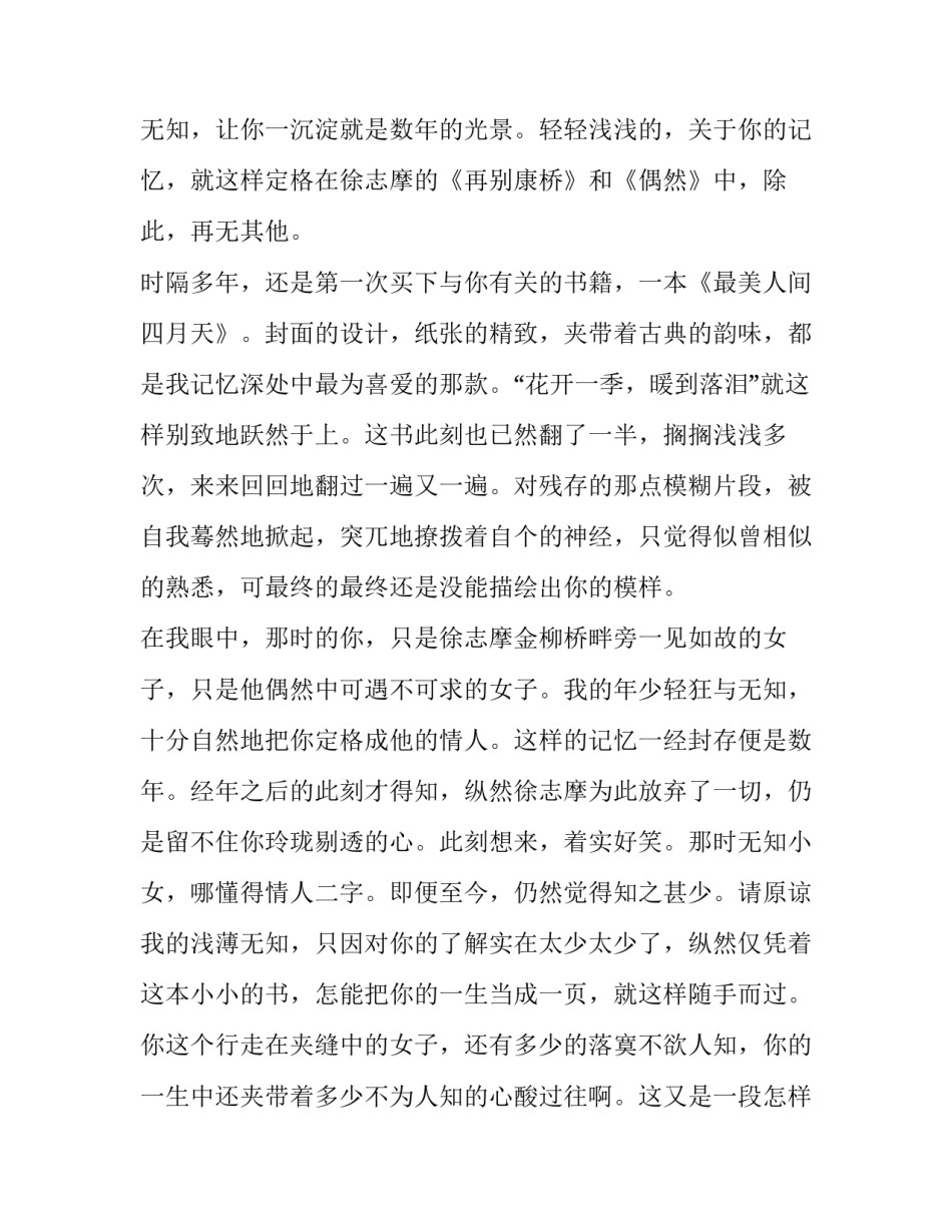 四月幼儿园月心得体会及感悟 幼儿园四月教学心得(七篇)_第3页