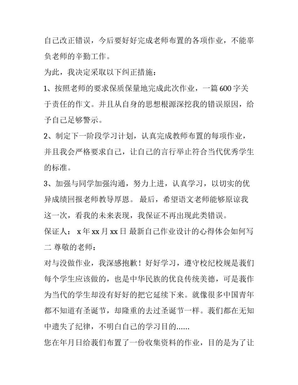 自己作业设计的心得体会如何写 写作业心得体会怎么写(3篇)_第2页