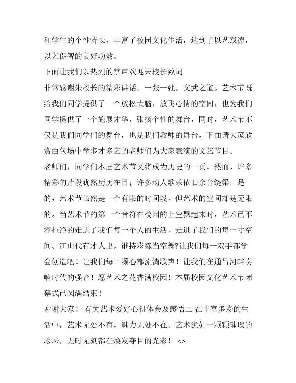 艺术爱好心得体会及感悟 艺术创作的心得体会(8篇)_第2页