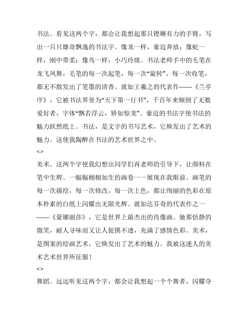 艺术爱好心得体会及感悟 艺术创作的心得体会(8篇)_第3页