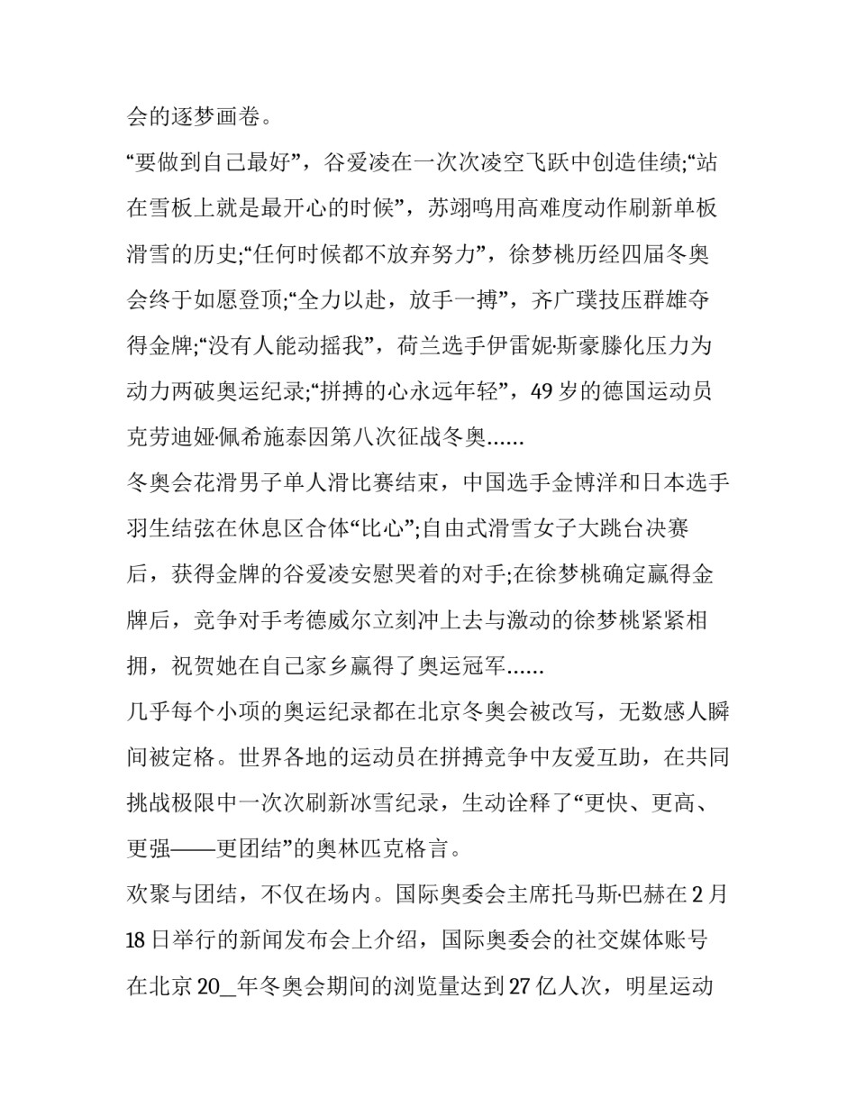 冬奥雪橇精神心得体会 冬奥活动感想(九篇)_第2页