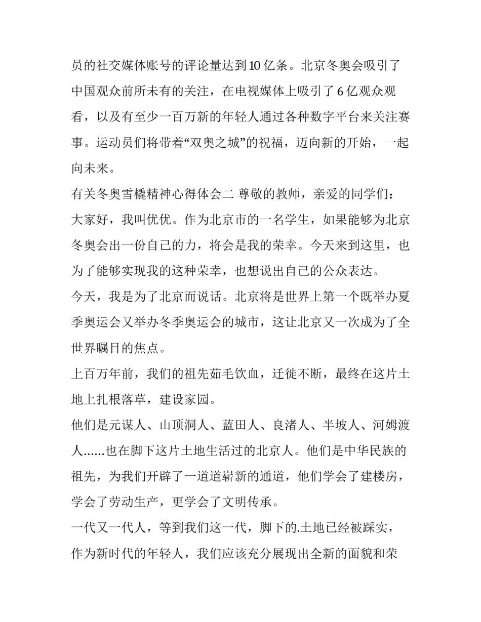 冬奥雪橇精神心得体会 冬奥活动感想(九篇)_第3页