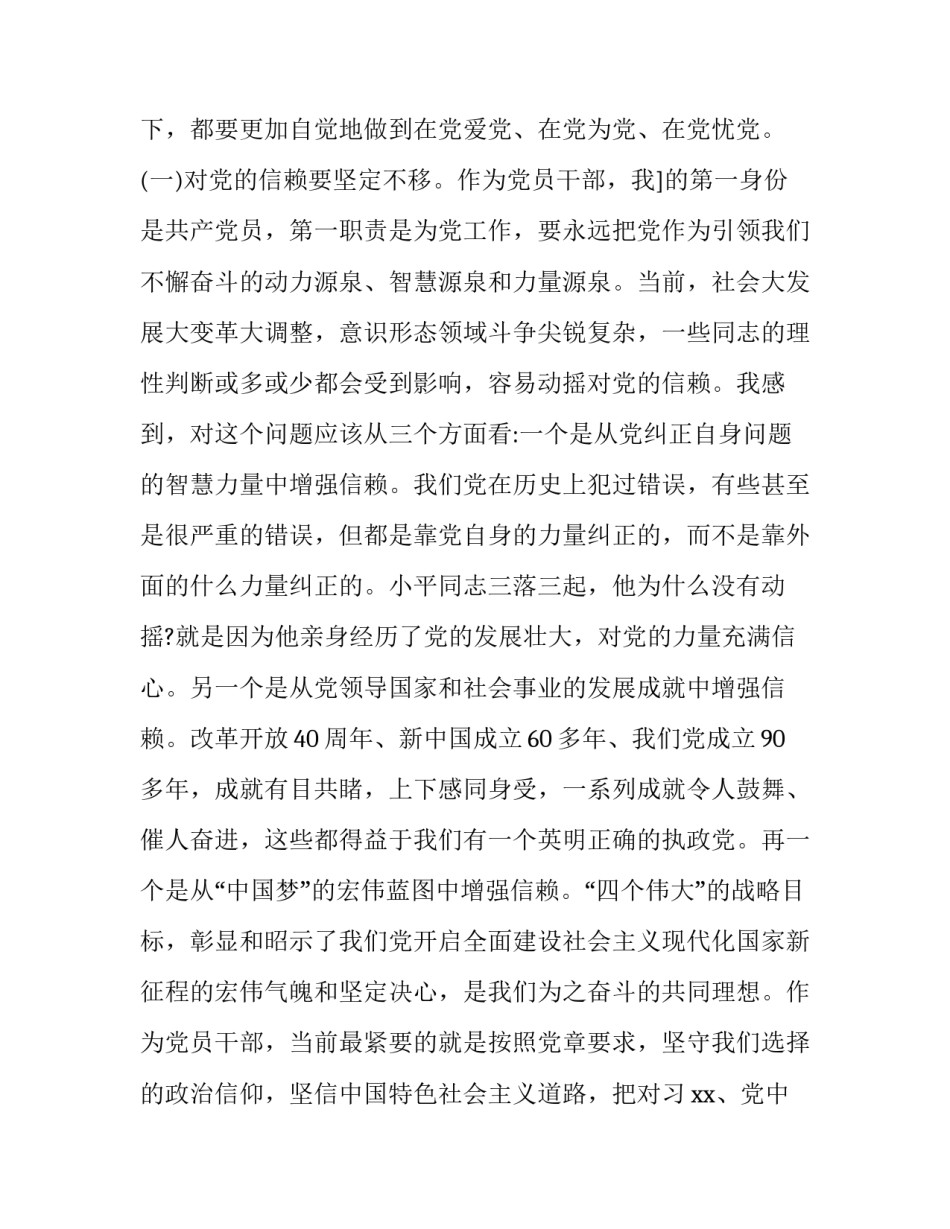 公安反扒经心得体会怎么写 公安心得体会怎么写300字(三篇)_第3页