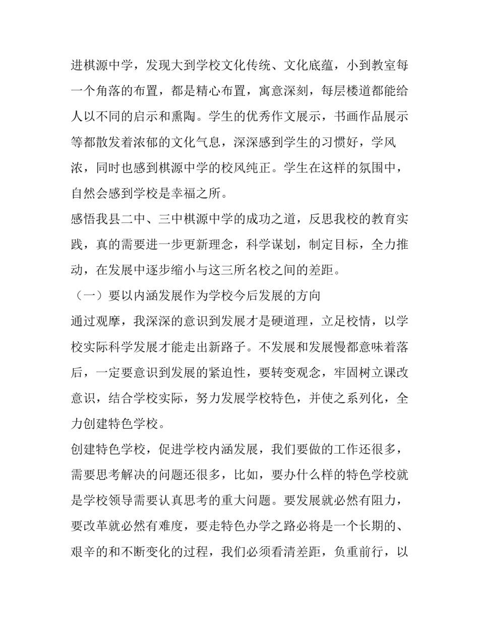 教师教学技能练习心得体会及收获 教师教学技能训练心得体会(3篇)_第3页