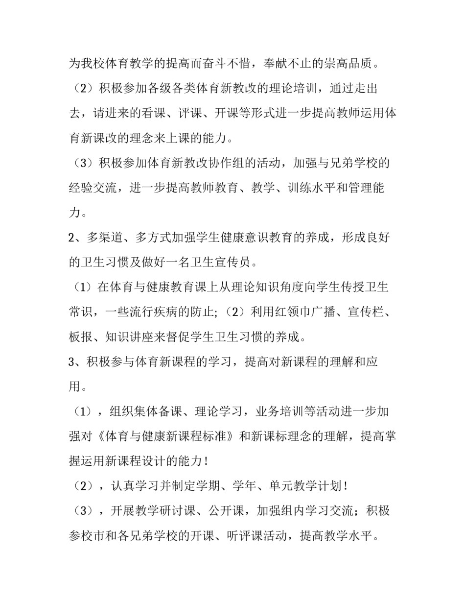 体育梦想课堂心得体会怎么写 体育梦想课堂心得体会怎么写啊(三篇)_第2页