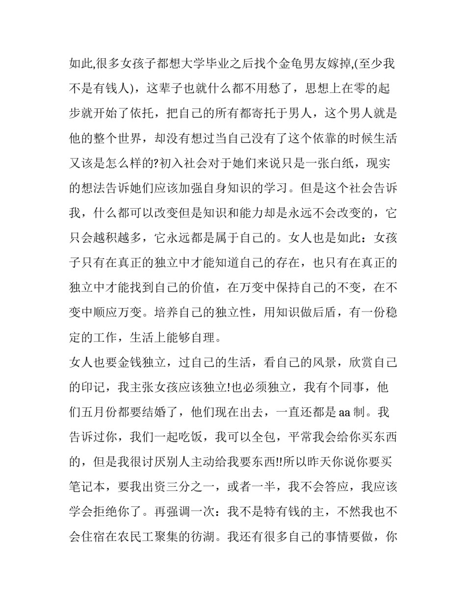 分手协议书协议书 分手协议书怎么写才具有法律效应(六篇)_第3页