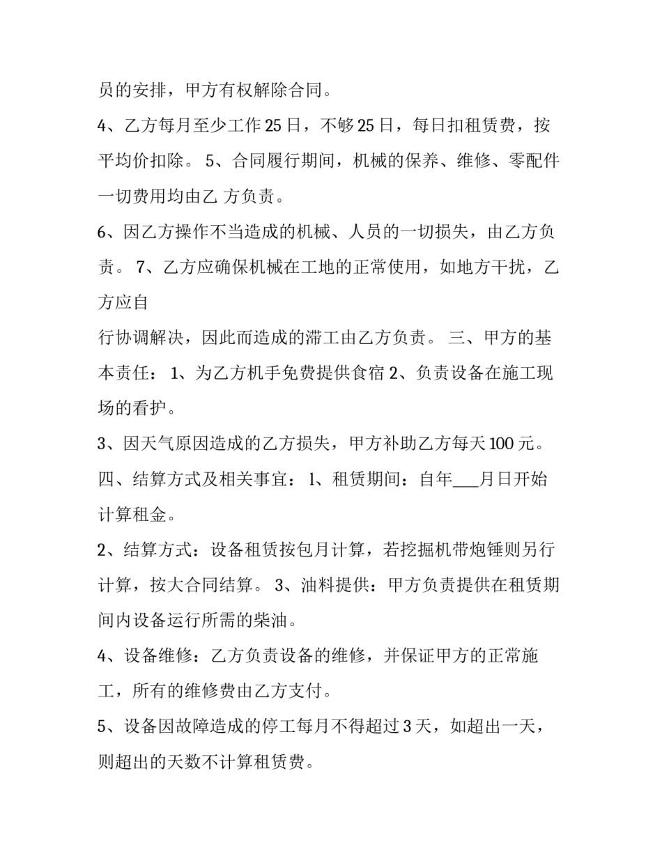 铲车培训心得体会和感想 铲车培训心得体会和感想怎么写(3篇)_第2页
