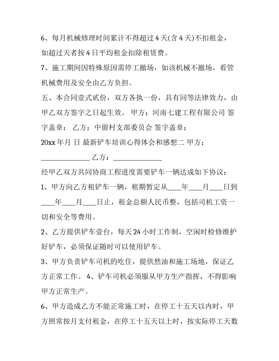 铲车培训心得体会和感想 铲车培训心得体会和感想怎么写(3篇)_第3页
