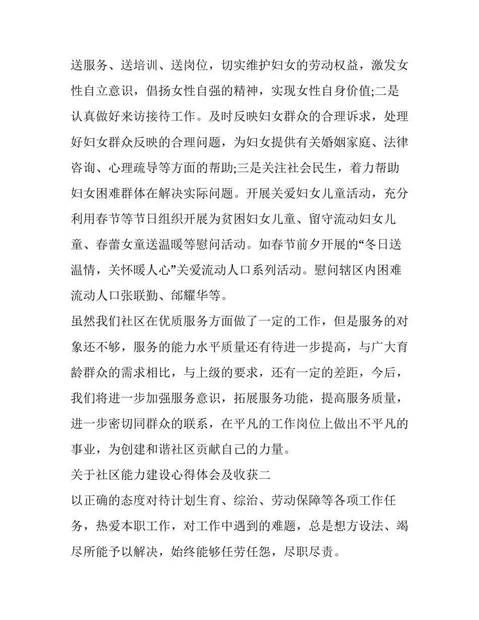 社区能力建设心得体会及收获 社区委员综合能力提升培训心得(4篇)_第3页