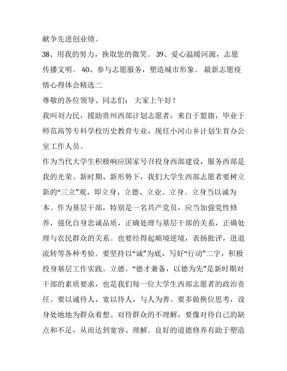 志愿疫情心得体会精选 疫情期间志愿服务心得体会(五篇)_第2页