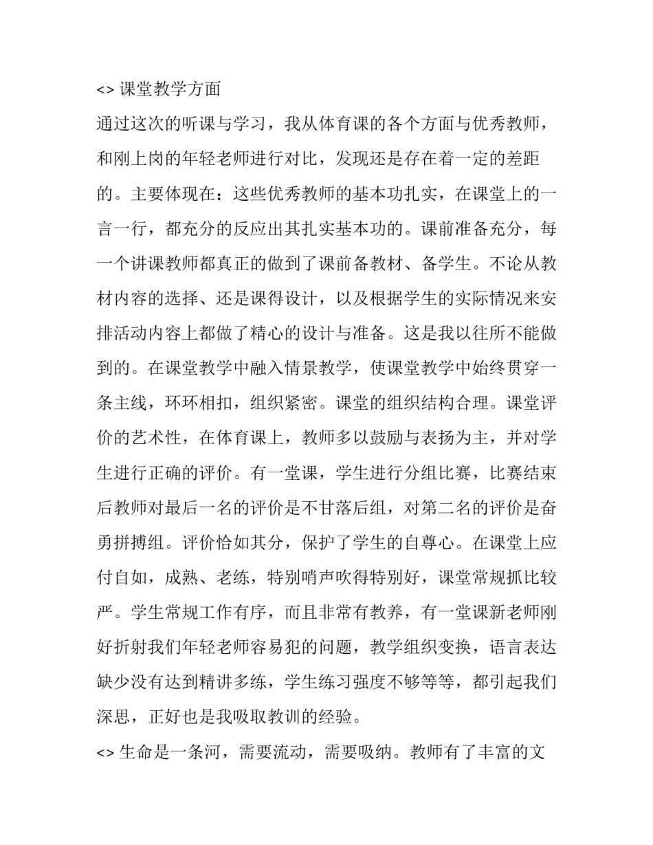 参观校史教育心得体会实用 参观学校校史馆心得体会(9篇)_第2页