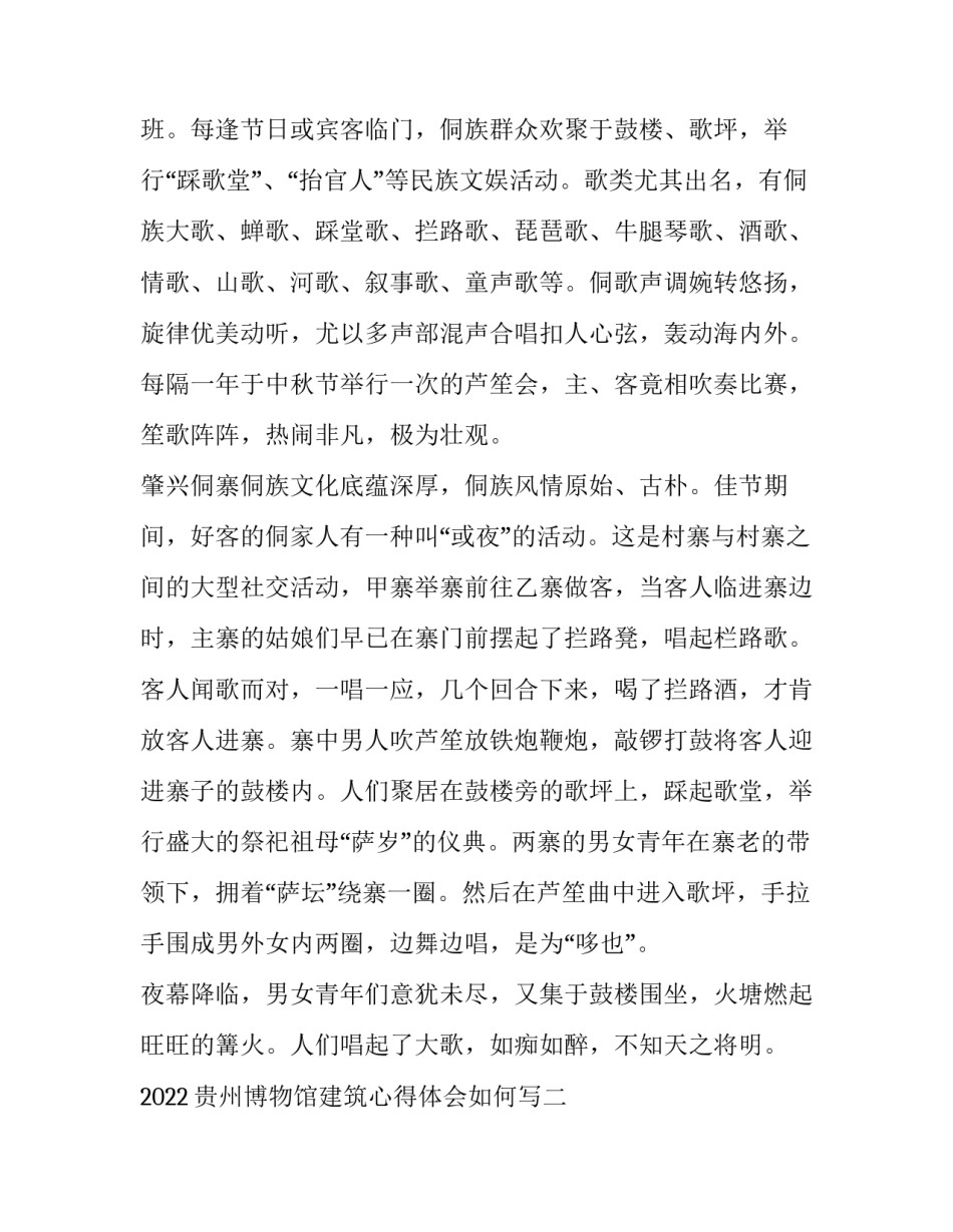 贵州博物馆建筑心得体会如何写 我对贵州省博物馆的感想感悟(六篇)_第3页