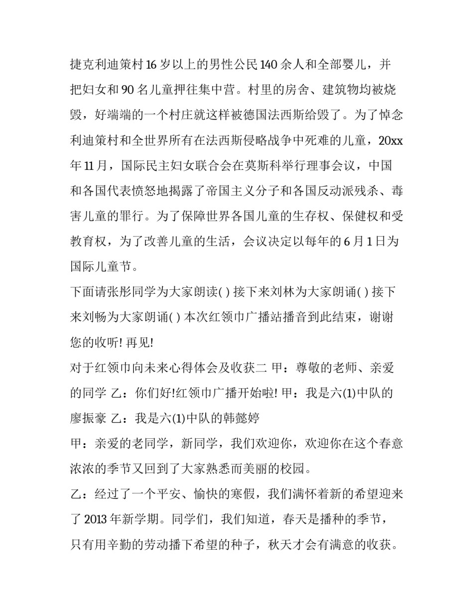 红领巾向未来心得体会及收获 红领巾心向党收获与感想(4篇)_第2页