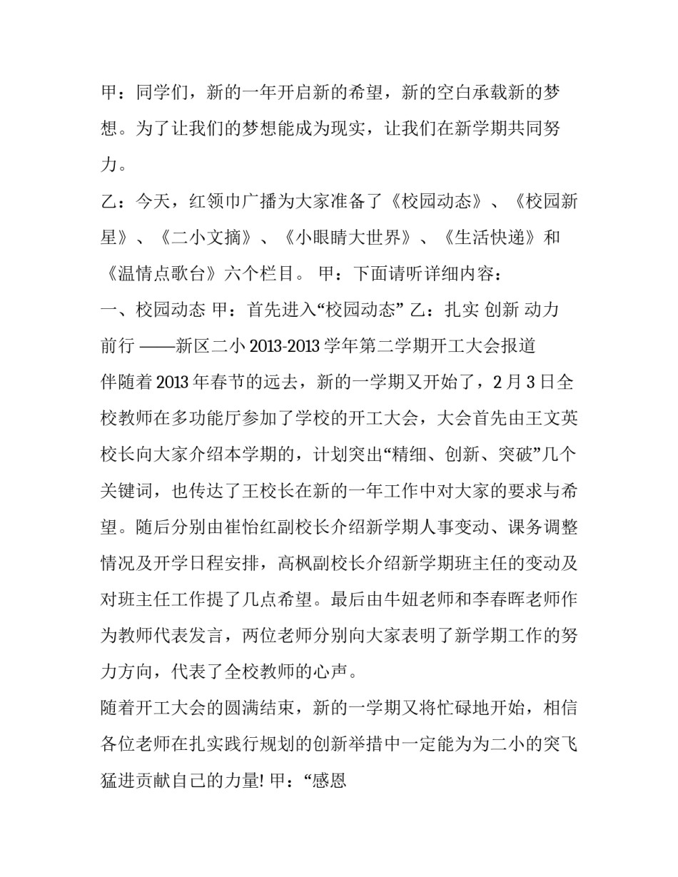 红领巾向未来心得体会及收获 红领巾心向党收获与感想(4篇)_第3页