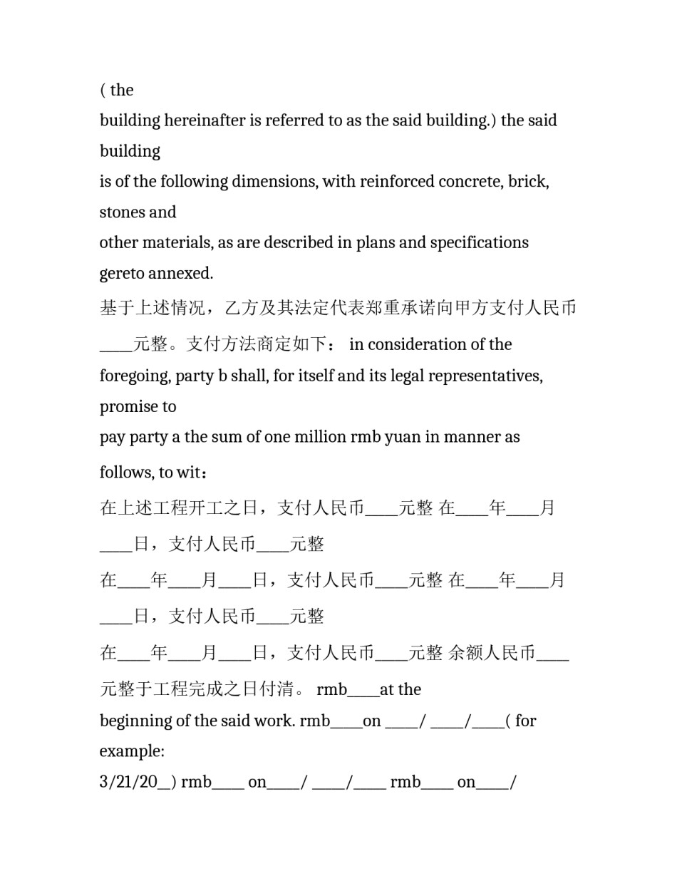 建筑行业心得体会和感想 建筑行业心得体会和感想学生(3篇)_第2页