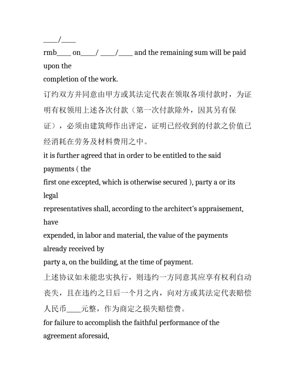 建筑行业心得体会和感想 建筑行业心得体会和感想学生(3篇)_第3页