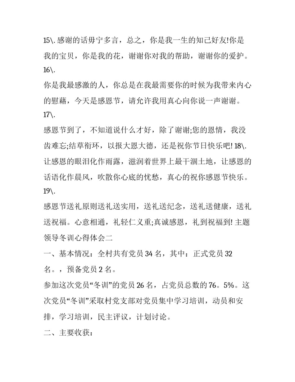 领导冬训心得体会 领导冬训心得体会怎么写(5篇)_第3页