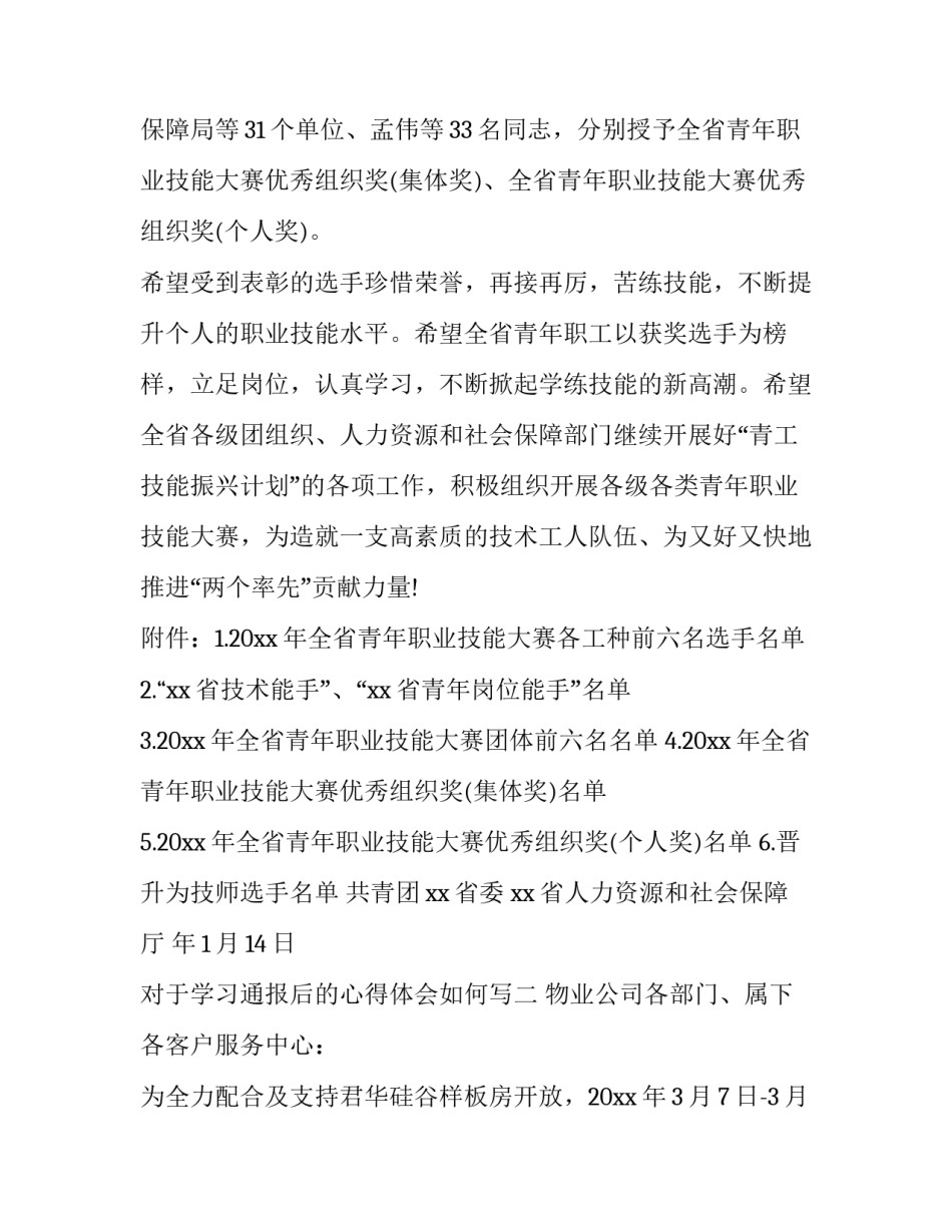 学习通报后的心得体会如何写 处理通报的心得体会(9篇)_第2页