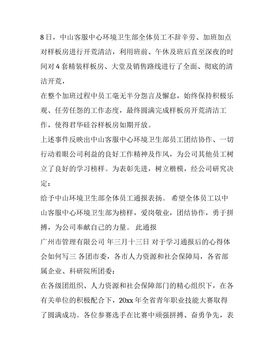 学习通报后的心得体会如何写 处理通报的心得体会(9篇)_第3页