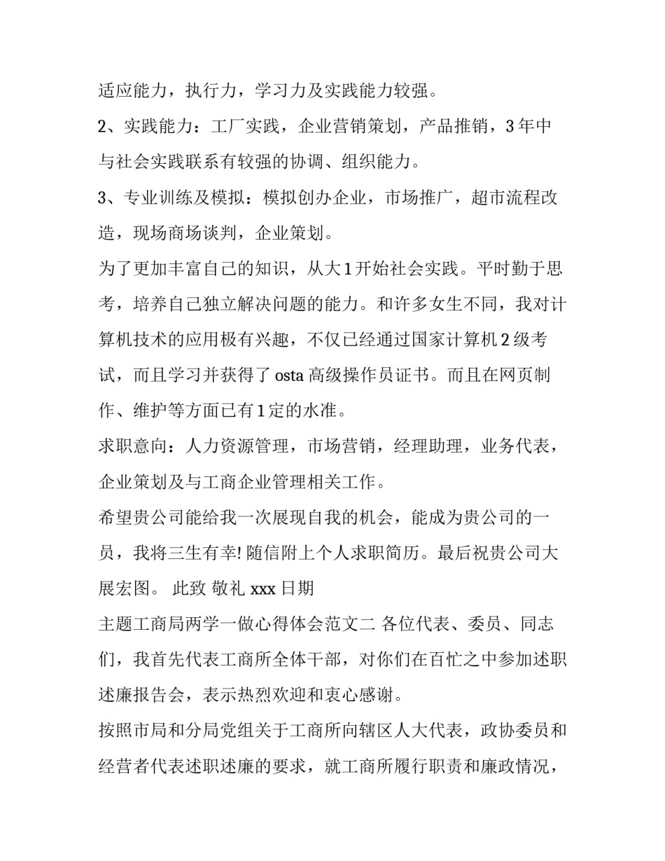 工商局两学一做心得体会范文 企业两学一做心得体会(二篇)_第2页