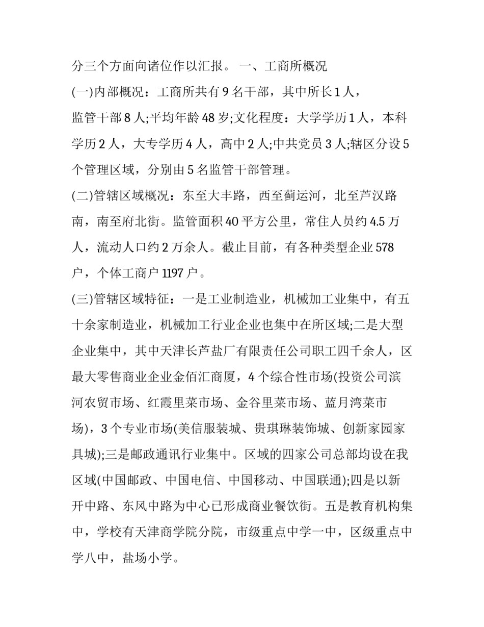 工商局两学一做心得体会范文 企业两学一做心得体会(二篇)_第3页