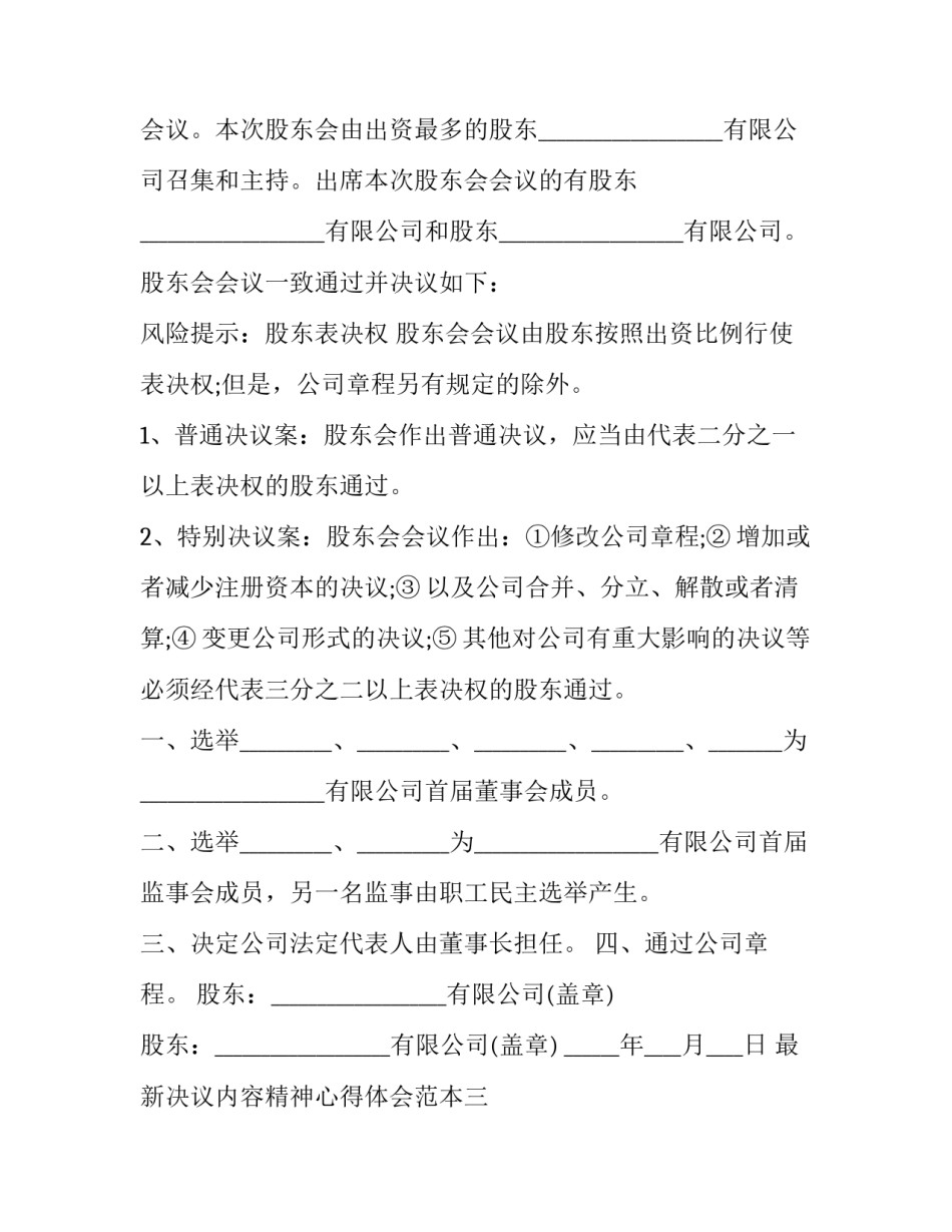 决议内容精神心得体会范本 决议的范文6篇(6篇)_第2页
