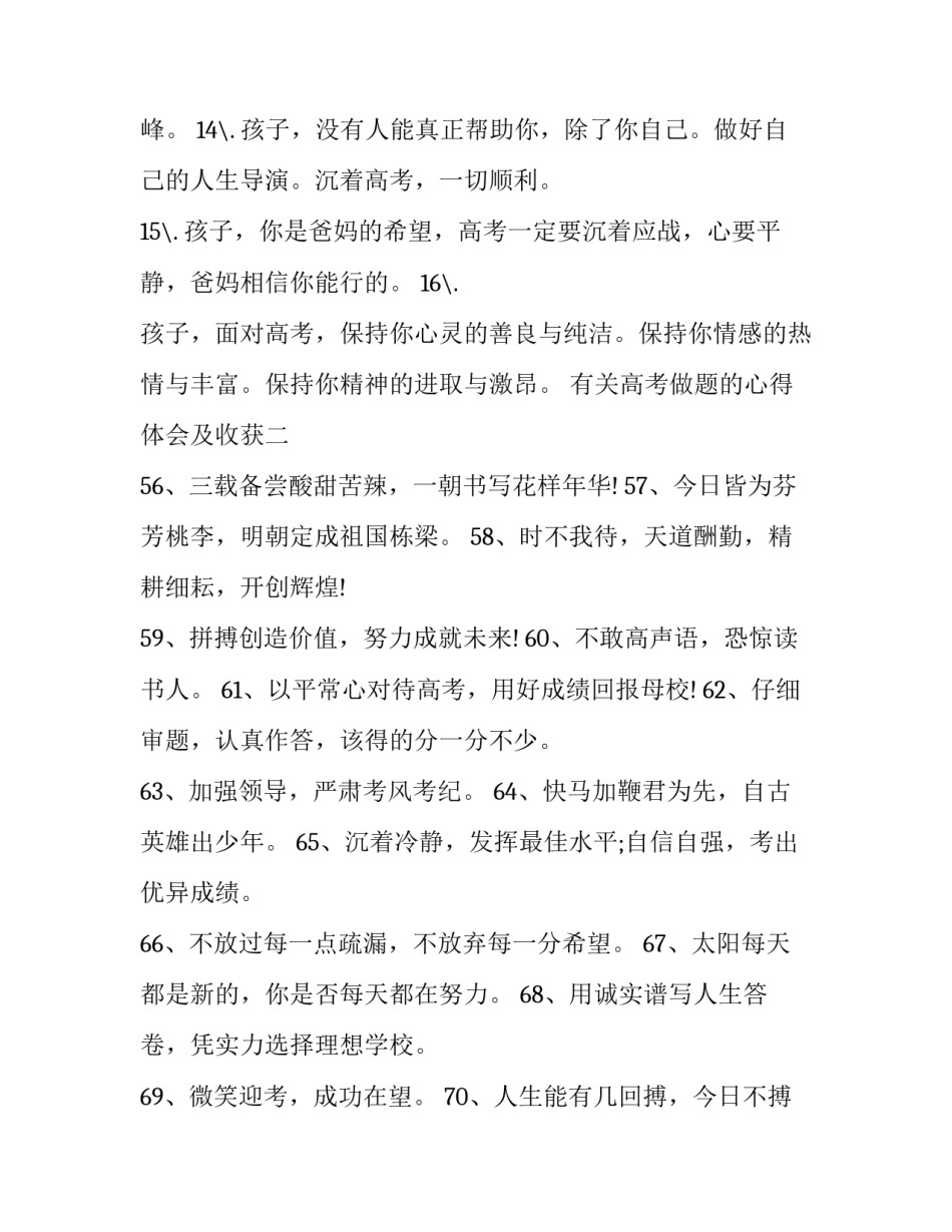 高考做题的心得体会及收获 高考考试心得体会(5篇)_第3页