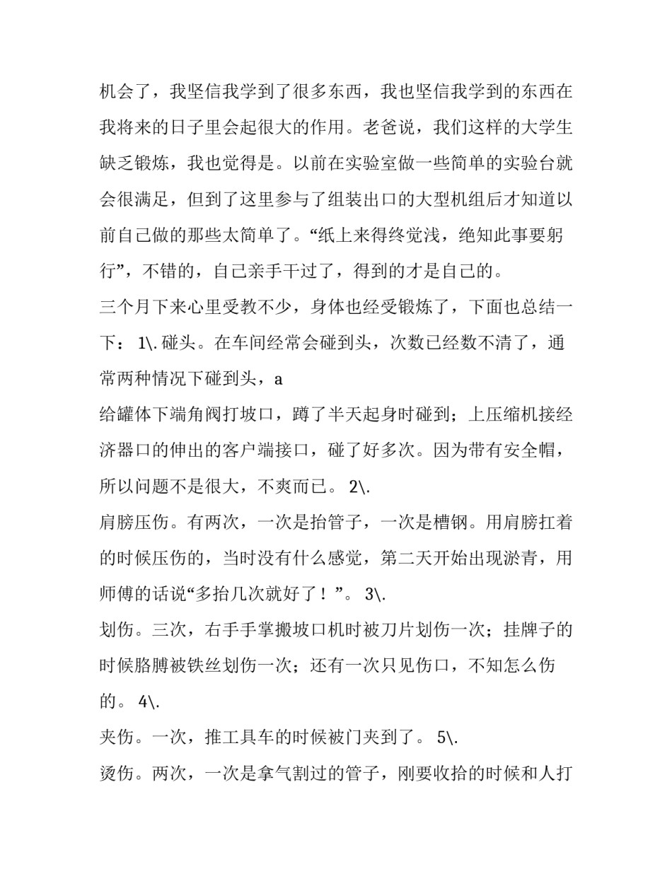 实习车间主管心得体会范文 主管实训报告心得体会(2篇)_第2页