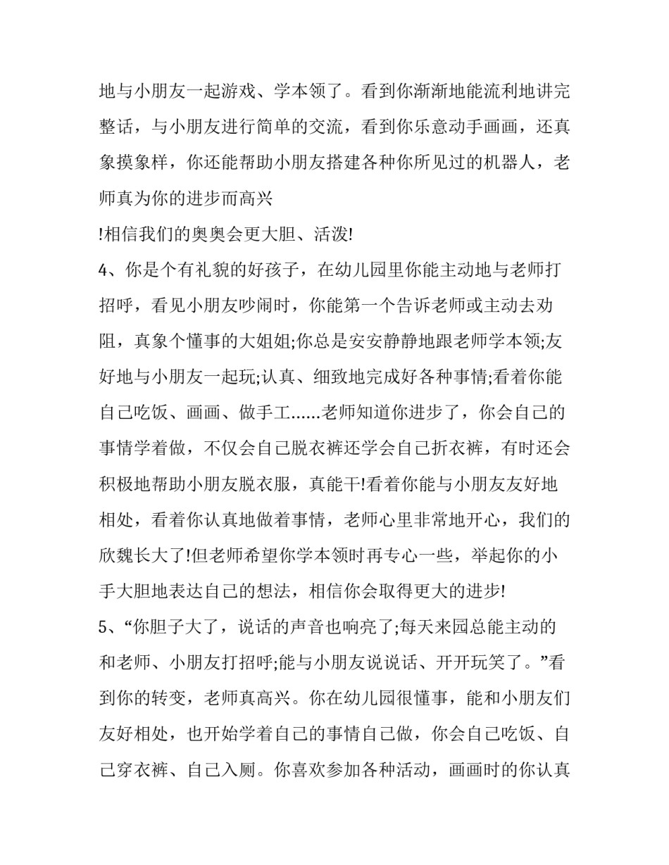 幼儿表征游戏心得体会范文 如何解读幼儿的游戏活动心得(2篇)_第2页