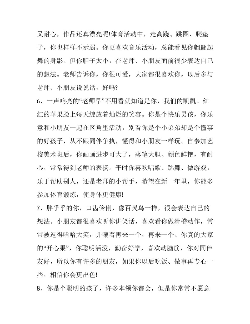 幼儿表征游戏心得体会范文 如何解读幼儿的游戏活动心得(2篇)_第3页