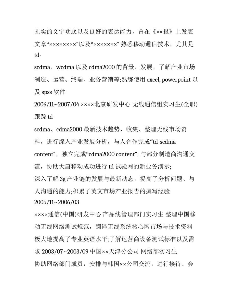得到别人的信任心得体会怎么写 得到别人的信任感言(2篇)_第2页