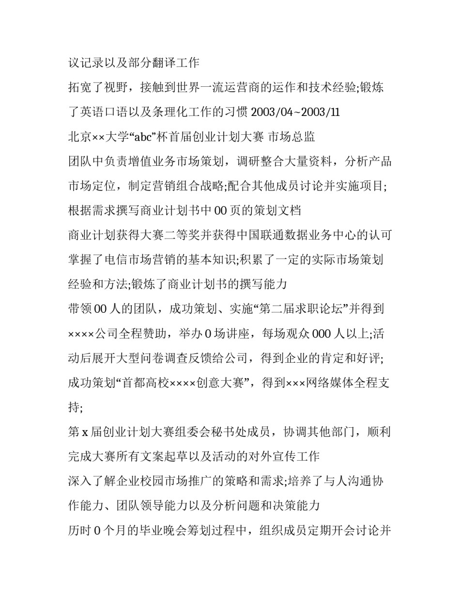 得到别人的信任心得体会怎么写 得到别人的信任感言(2篇)_第3页