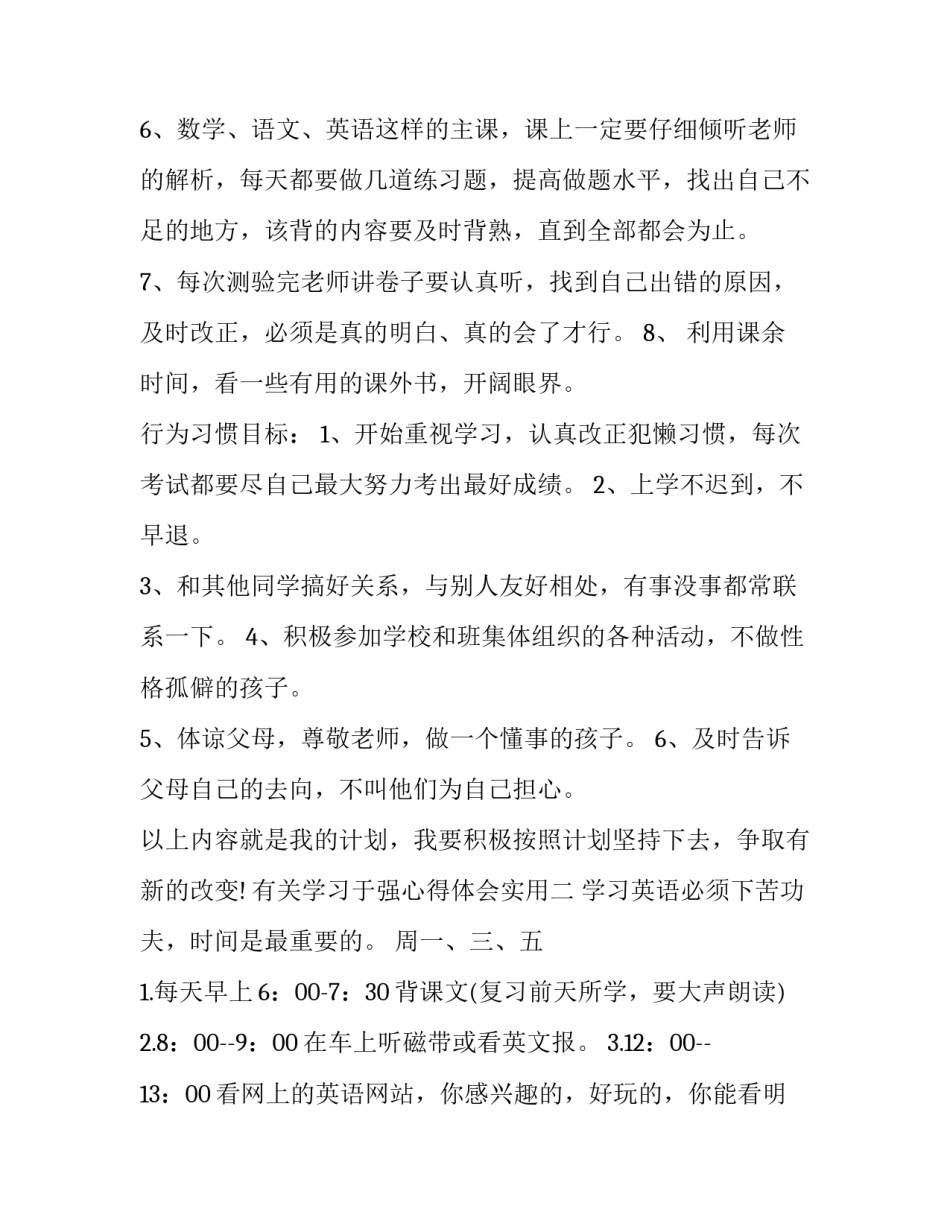 学习于强心得体会实用 强能力心得体会(三篇)_第2页