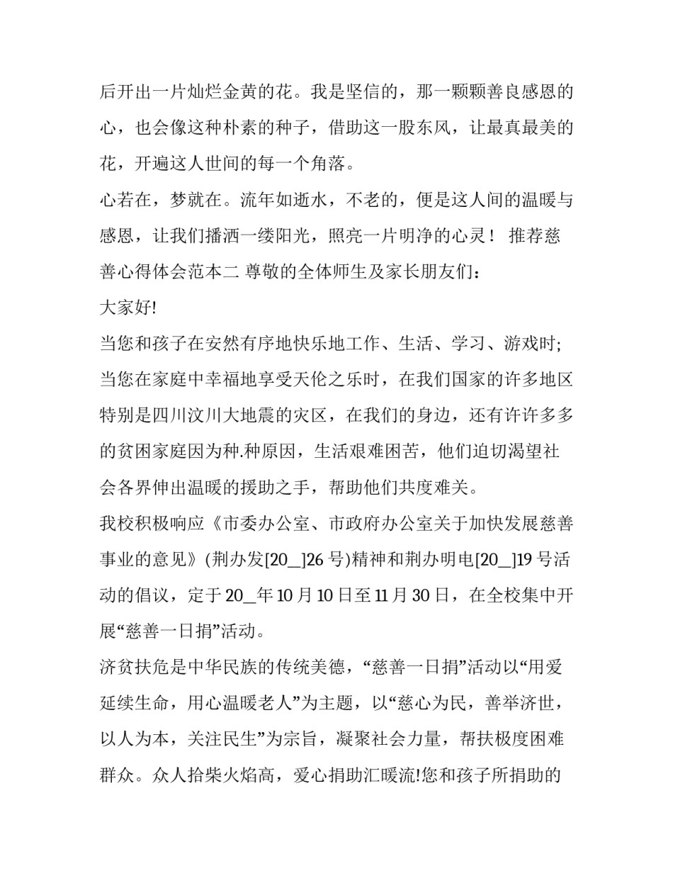 慈善心得体会范本 慈善活动心得体会作文(2篇)_第3页