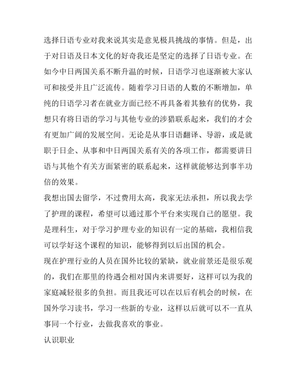 职业技能课程心得体会简短 专业课技能心得体会(九篇)_第3页