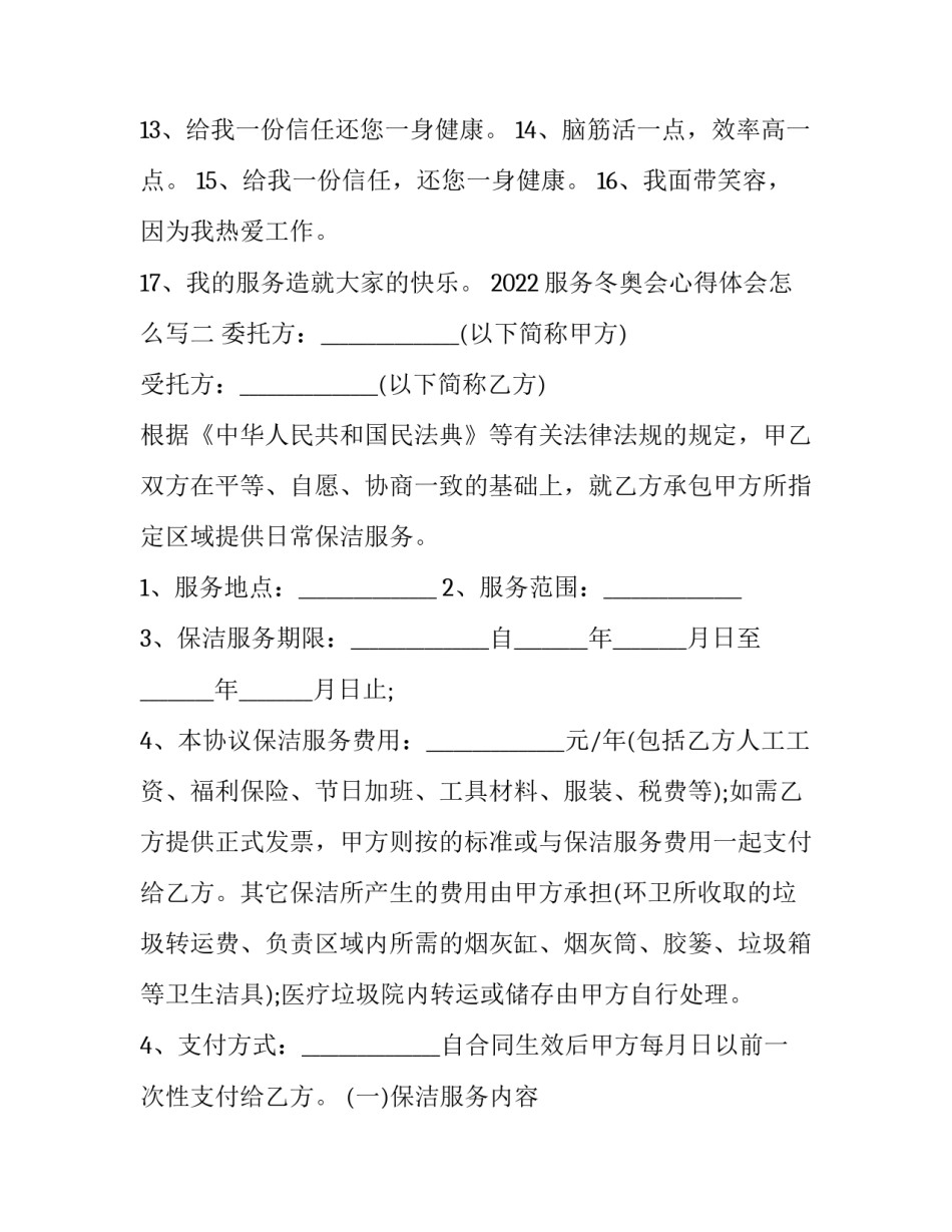 服务冬奥会心得体会怎么写 服务冬奥会心得体会怎么写三年级(八篇)_第2页