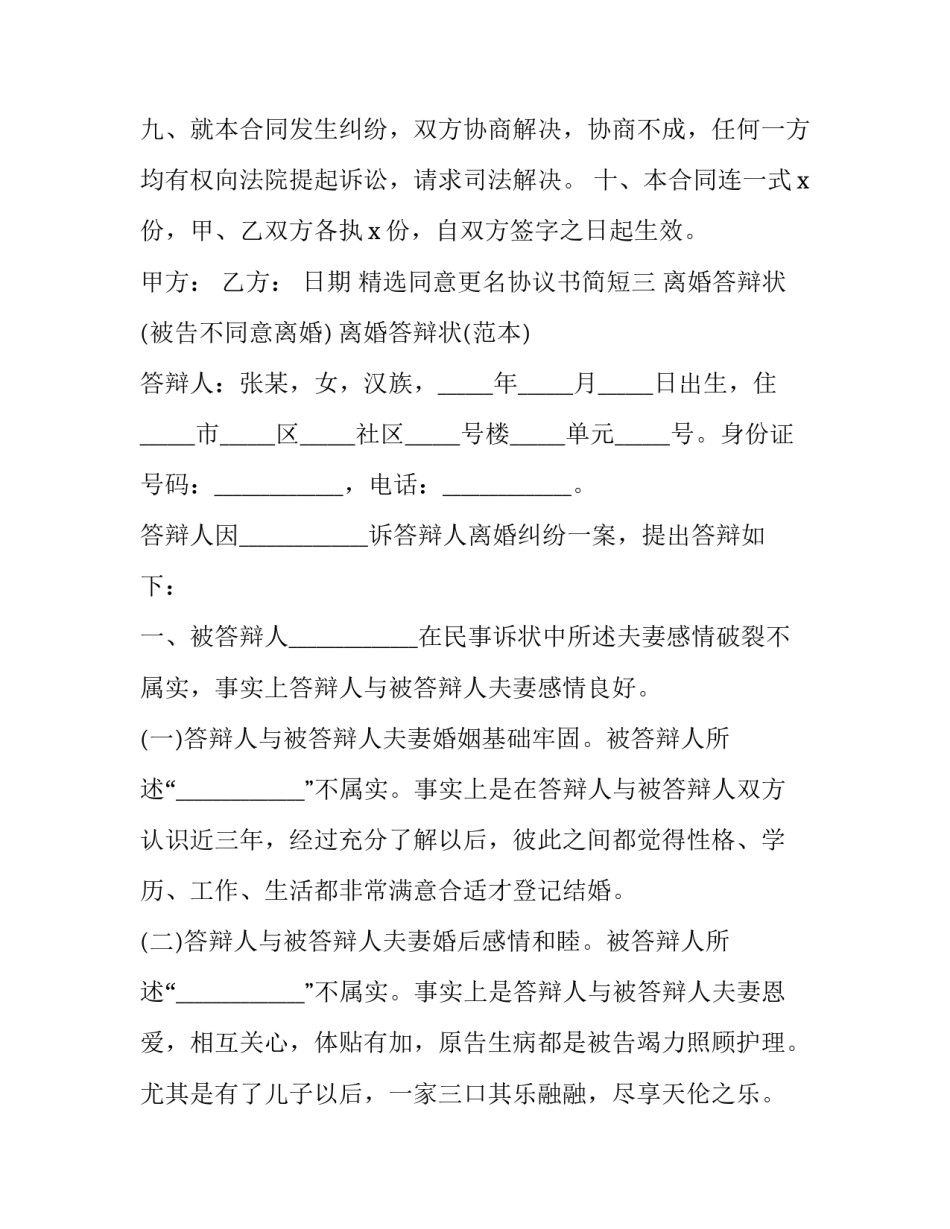 同意更名协议书简短 改名字协议书签字同意(四篇)_第3页