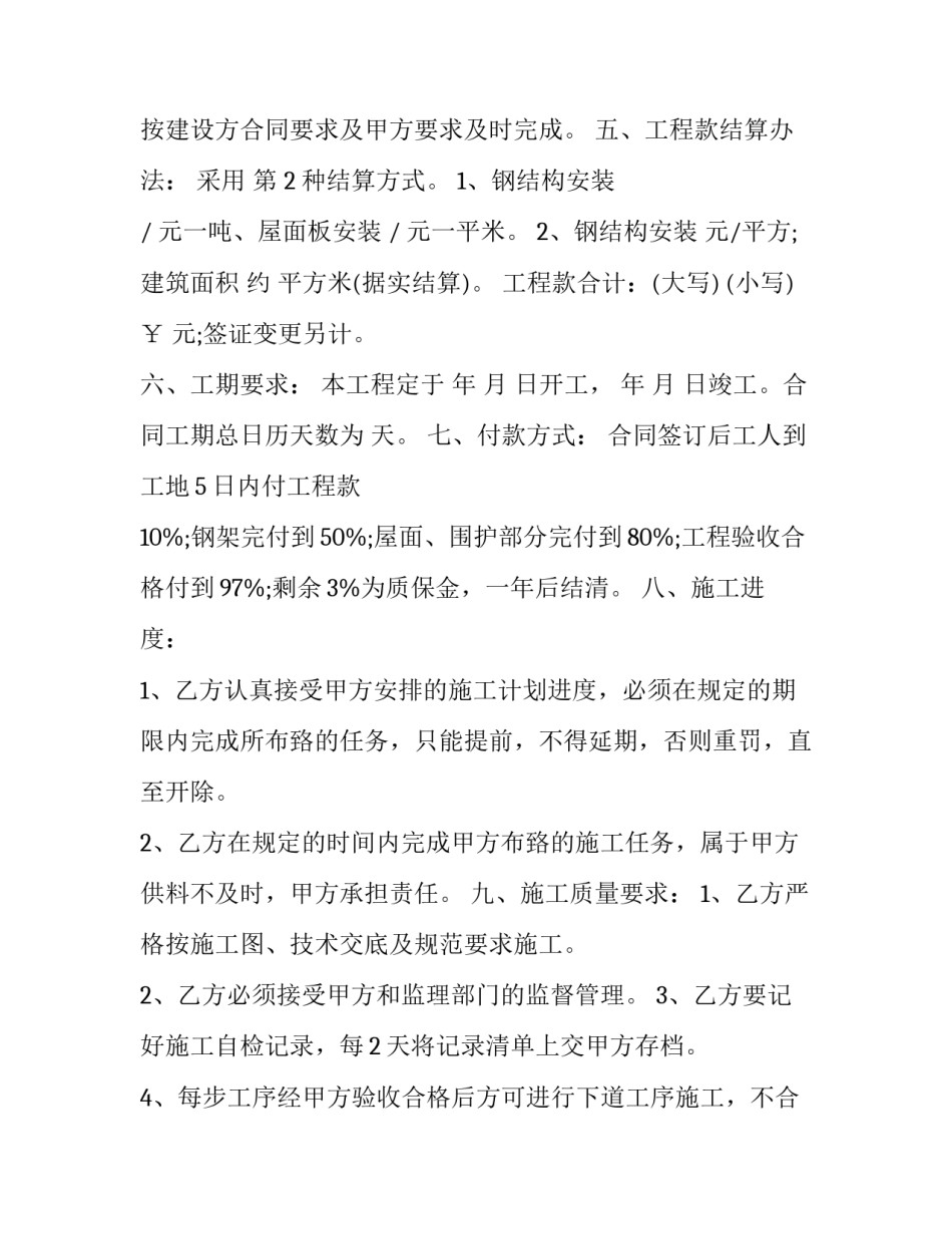 钢结构心得体会思政及感悟 建筑钢结构施工心得(6篇)_第2页