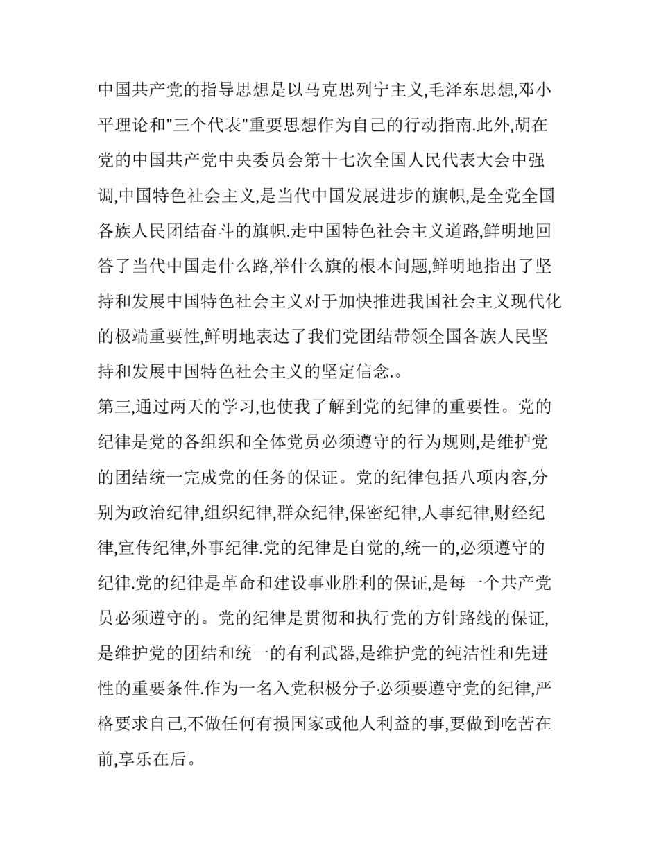 党校心得体会格式及感悟 党校心得体会格式及感悟简短(九篇)_第3页