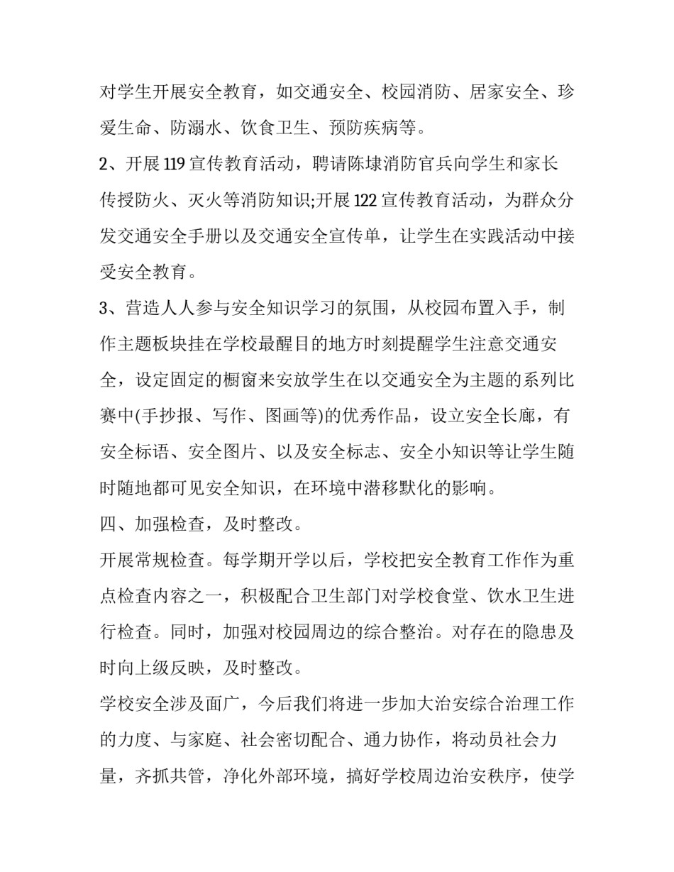 治理河流心得体会及感悟 河流环境保护心得体会(2篇)_第3页