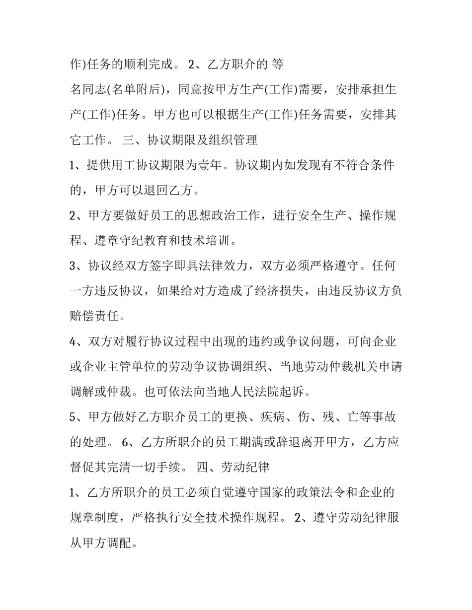 规范用工管理培训心得体会及感悟 员工标准作业规范培训心得(七篇)_第2页