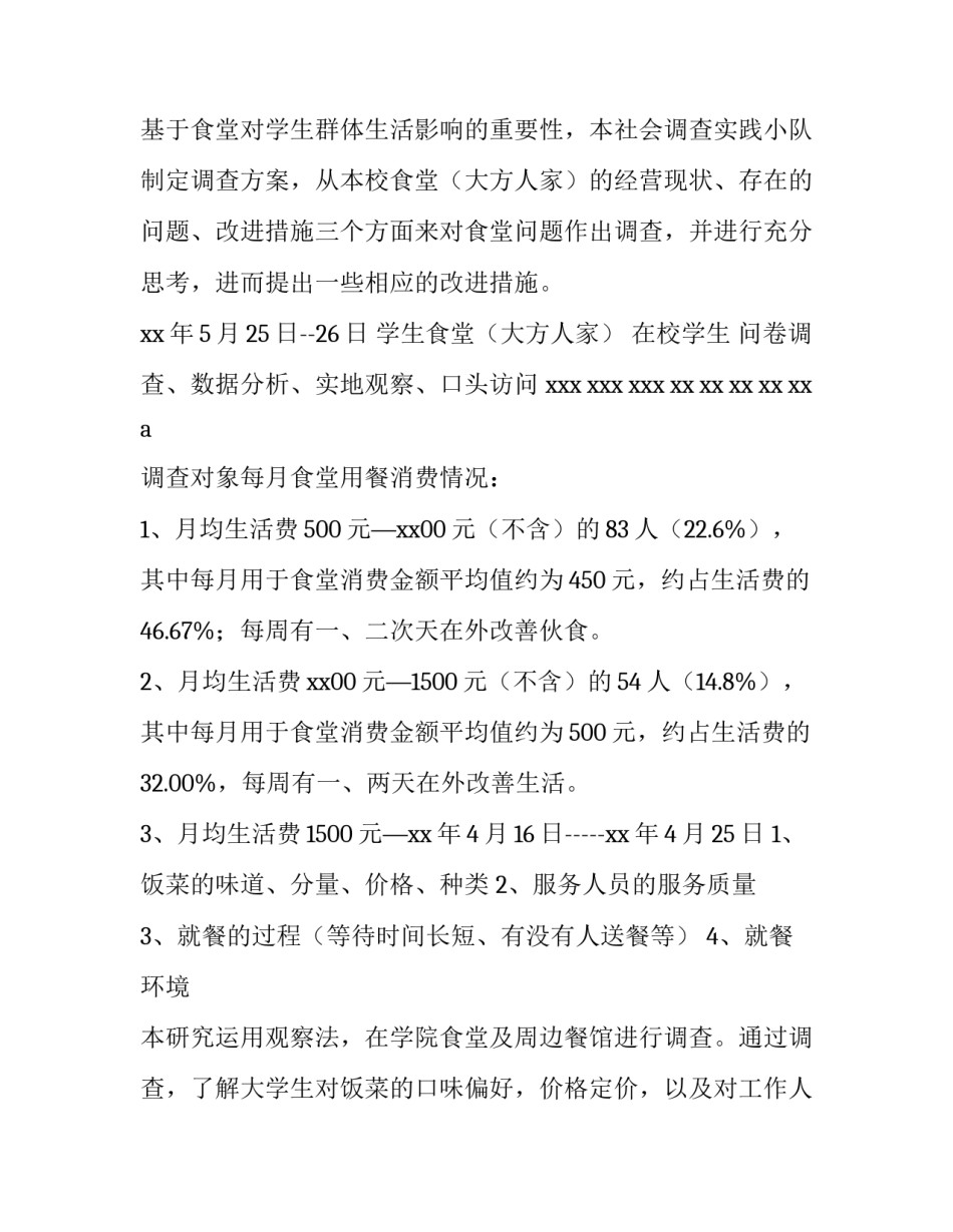 学校食堂服务心得体会简短 参观学校食堂心得体会范文(七篇)_第3页