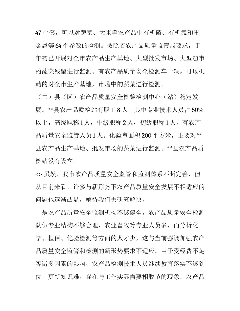 质量安去心得体会范文 质量安全心得体会范文(二篇)_第2页