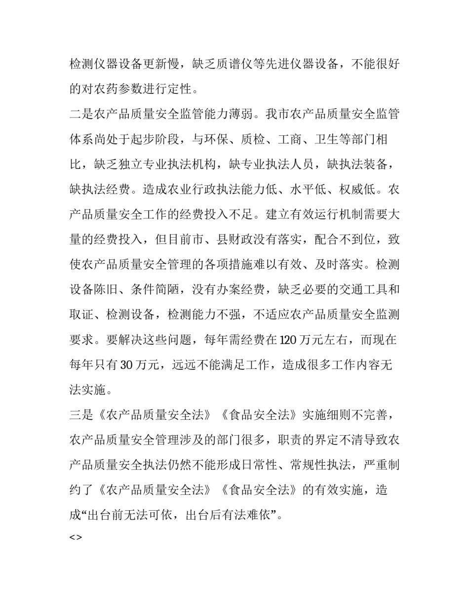 质量安去心得体会范文 质量安全心得体会范文(二篇)_第3页