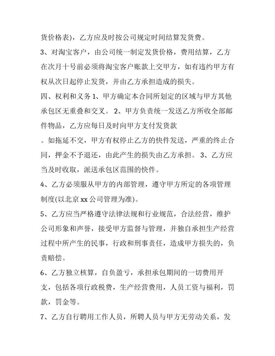 快递员的观察心得体会总结 快递员经验总结(9篇)_第2页