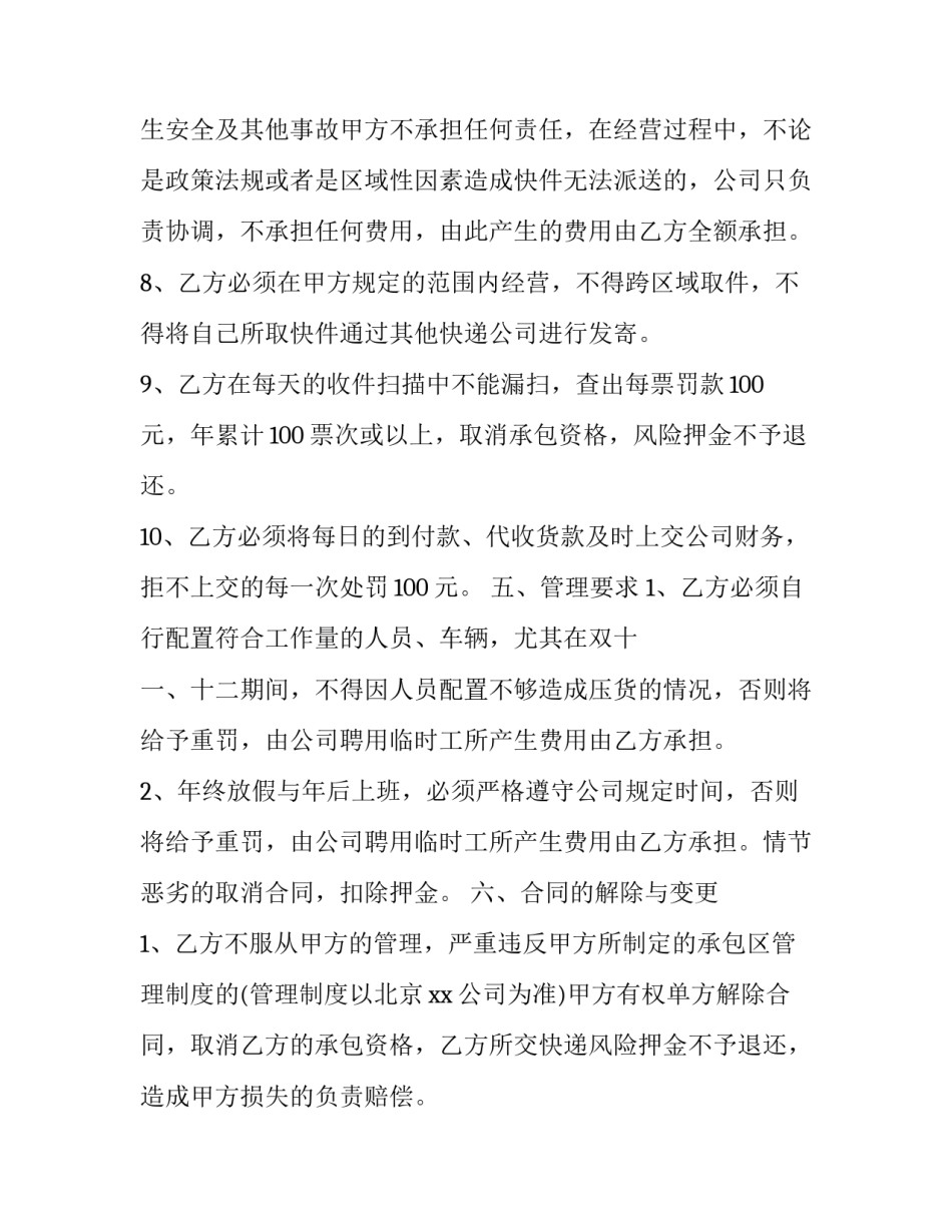 快递员的观察心得体会总结 快递员经验总结(9篇)_第3页
