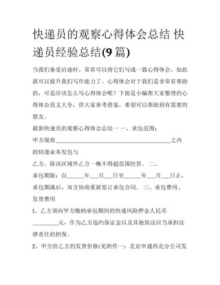 快递员的观察心得体会总结 快递员经验总结(9篇)